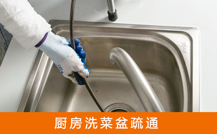 天津洗菜池疏通